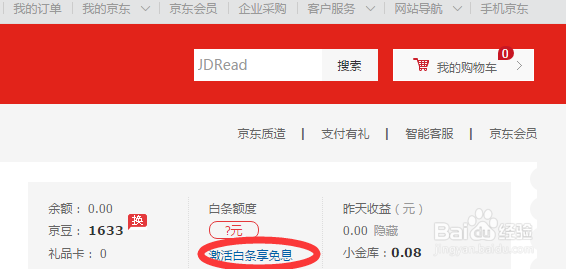演示京东白条的申请步骤