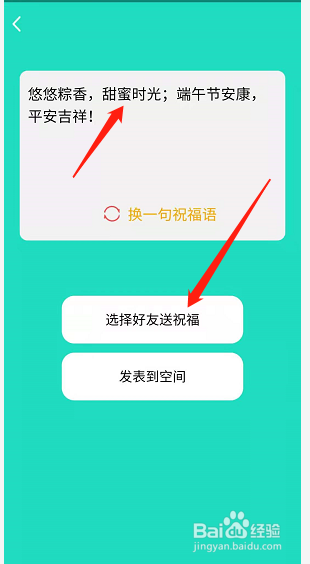 QQ怎么群发端午节祝福