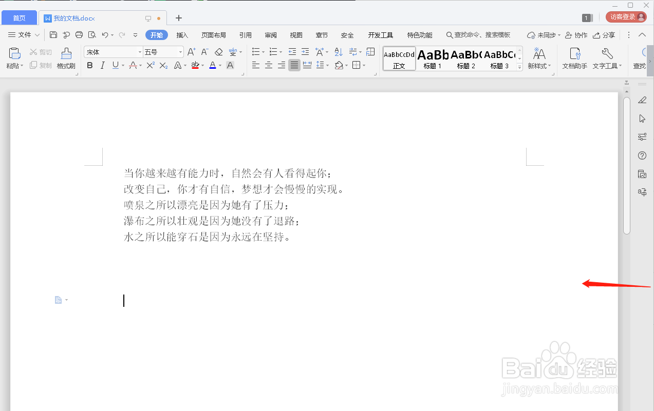 WPS文档如何定义各功能的快捷方式