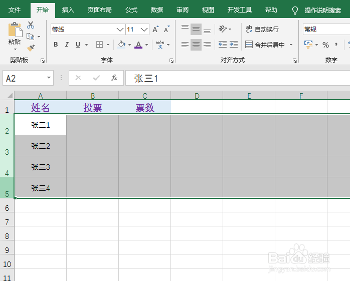 excel制作投票器之模板