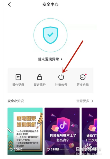 抖音如何注销实名信息