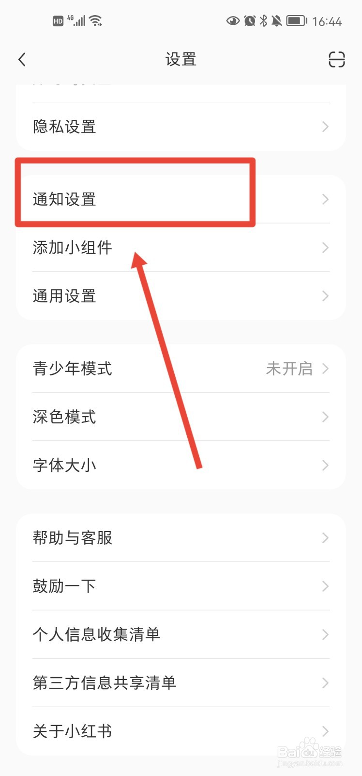 小红书app如何设置接收陌生人私信通知