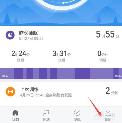 怎样在小米手环3上设置久坐提醒 百度经验