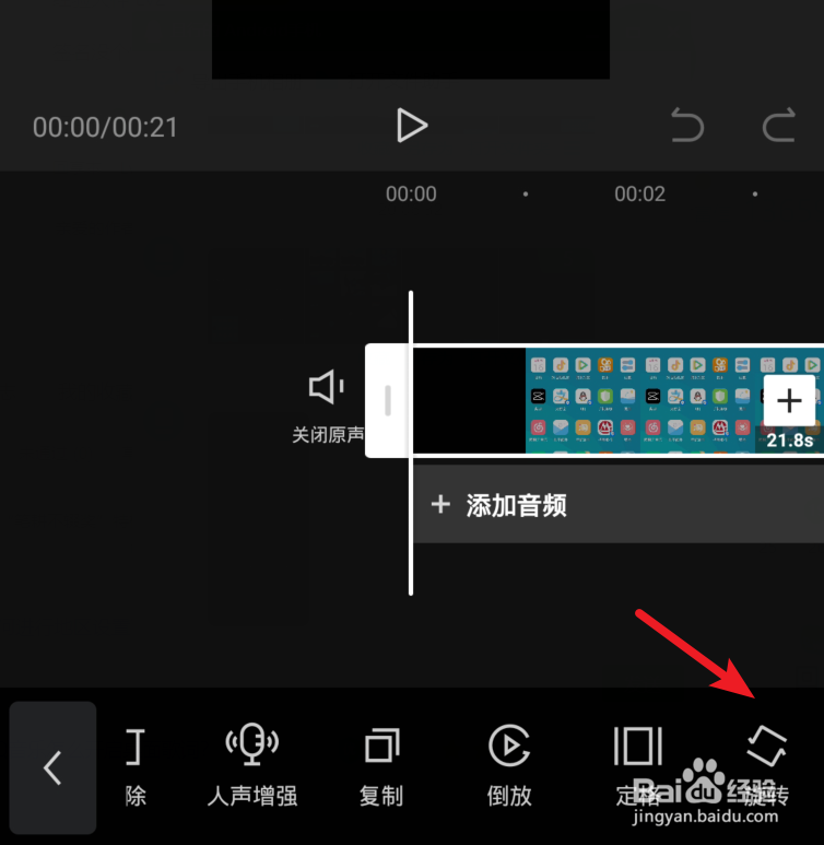 剪映怎么旋转视频方向