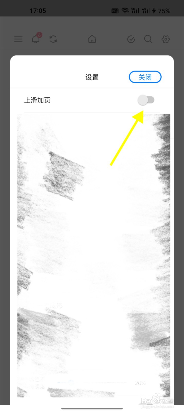 Notein怎么启用上滑加页功能