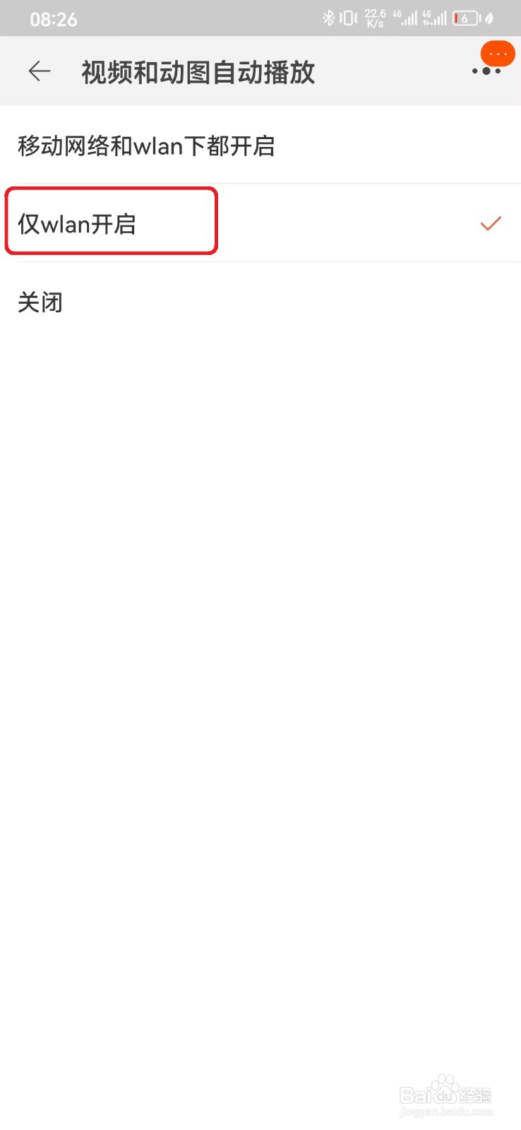 淘宝视频WLAN自动播放怎么开启？