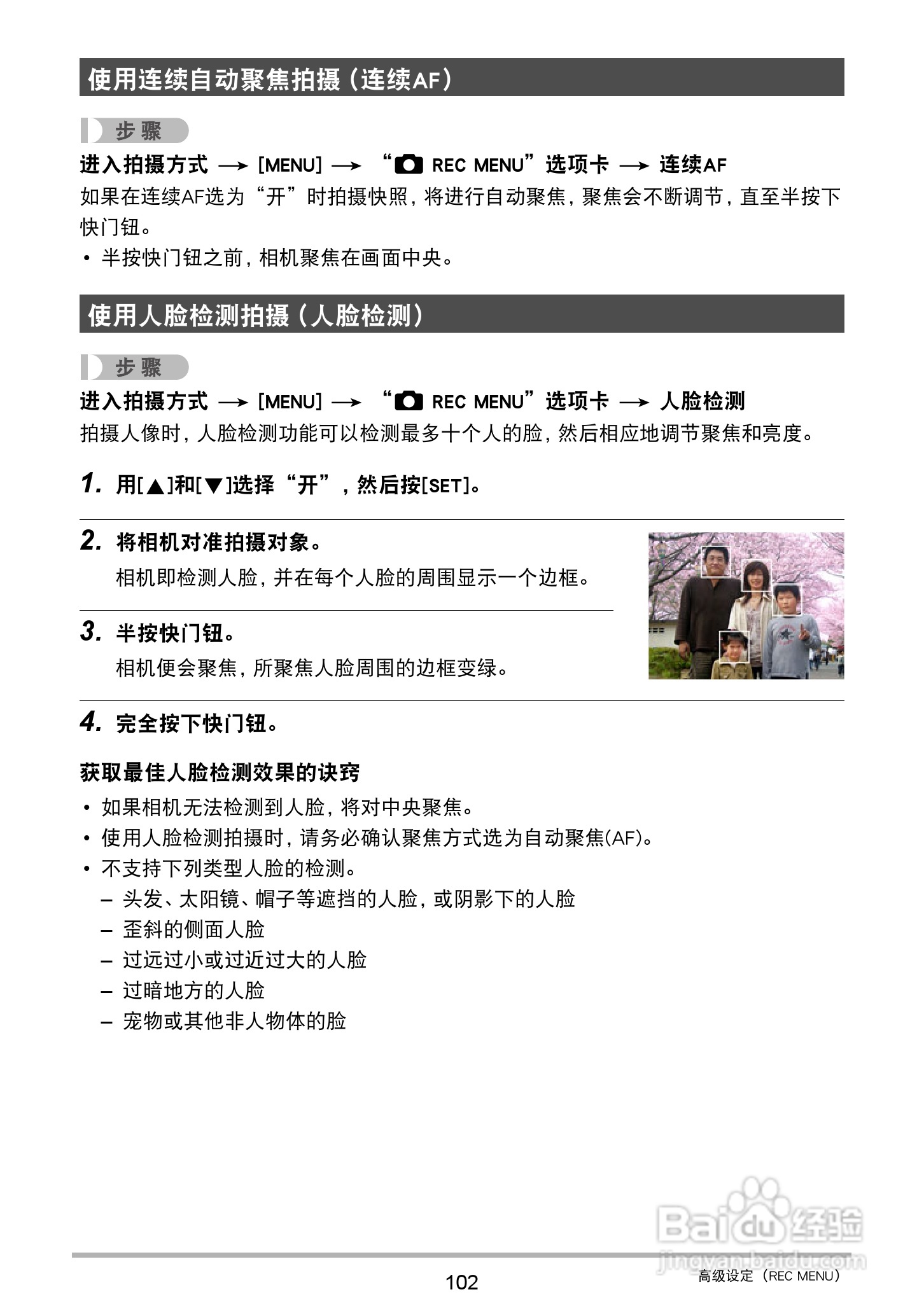 卡西欧 EX-ZR410数码相机说明书:[11]