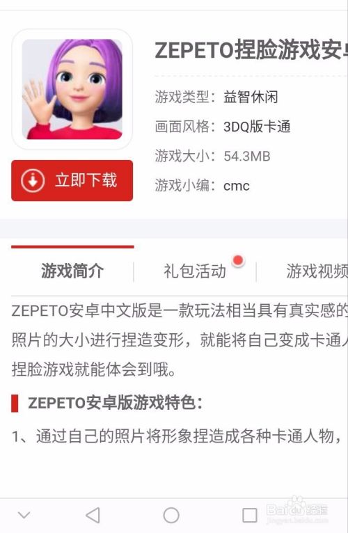 如何下载zepeto安卓汉化版