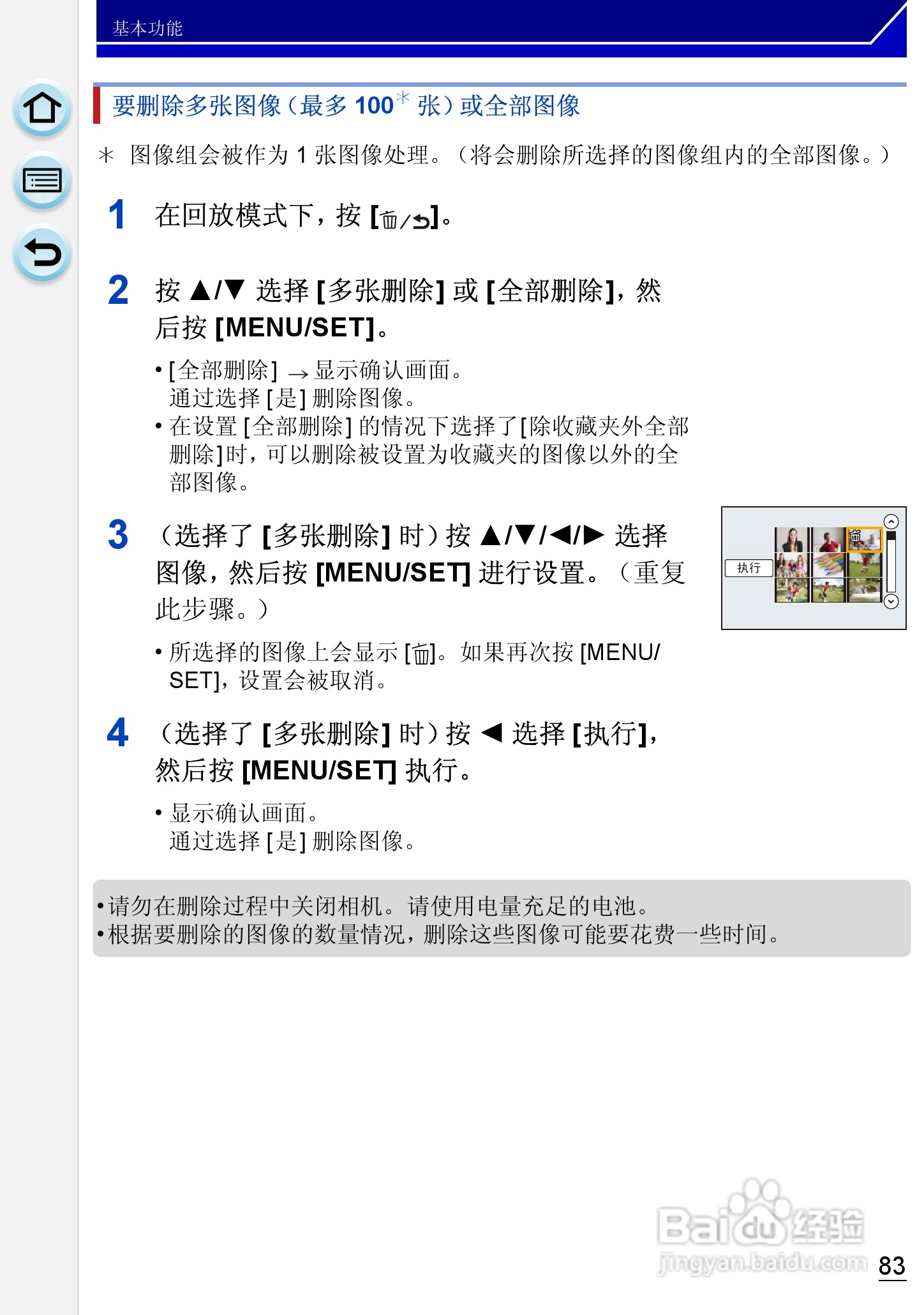 松下DMC-GH3数码相机使用说明书:[9]