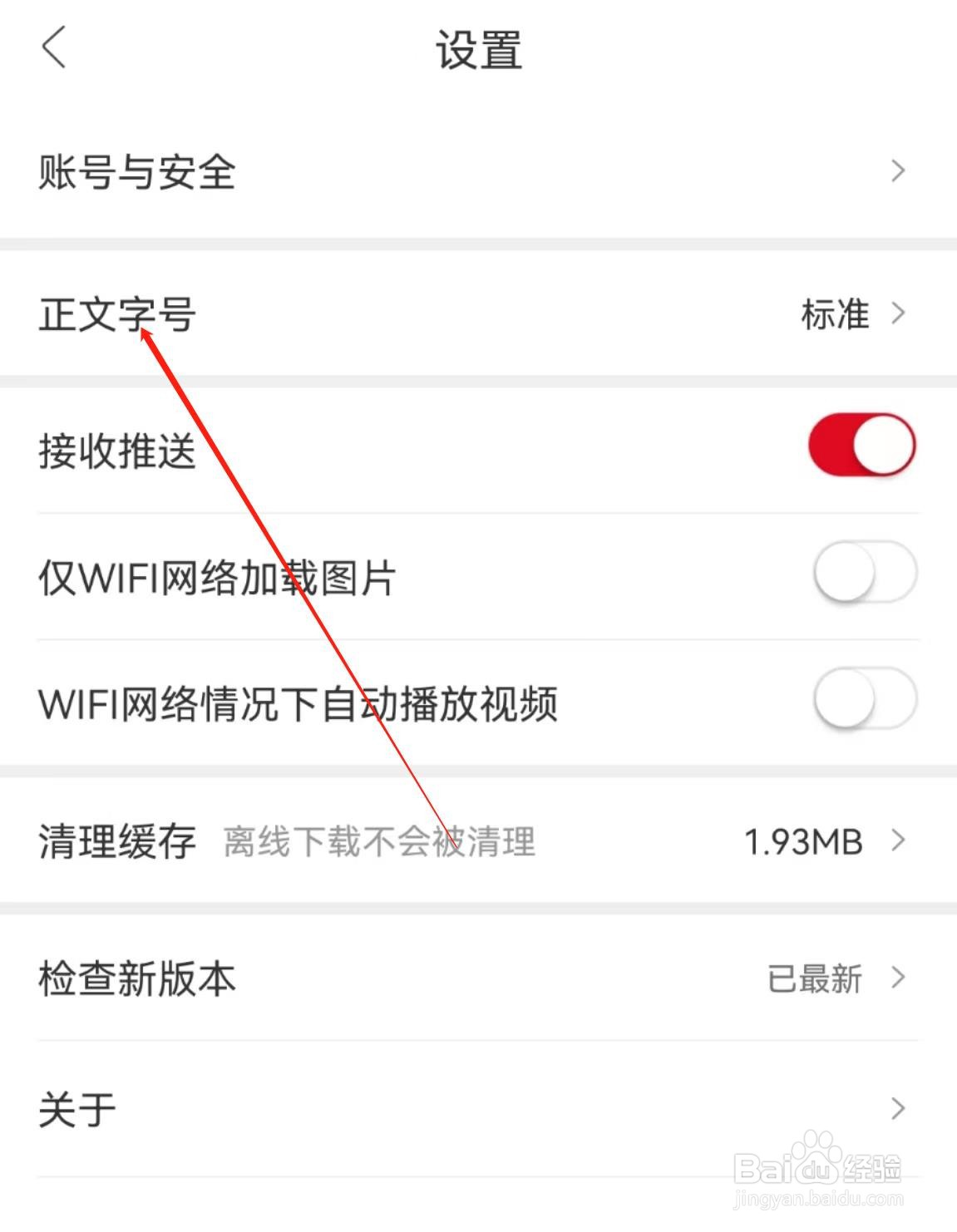 人民日报软件中的正文字号在哪里查看？