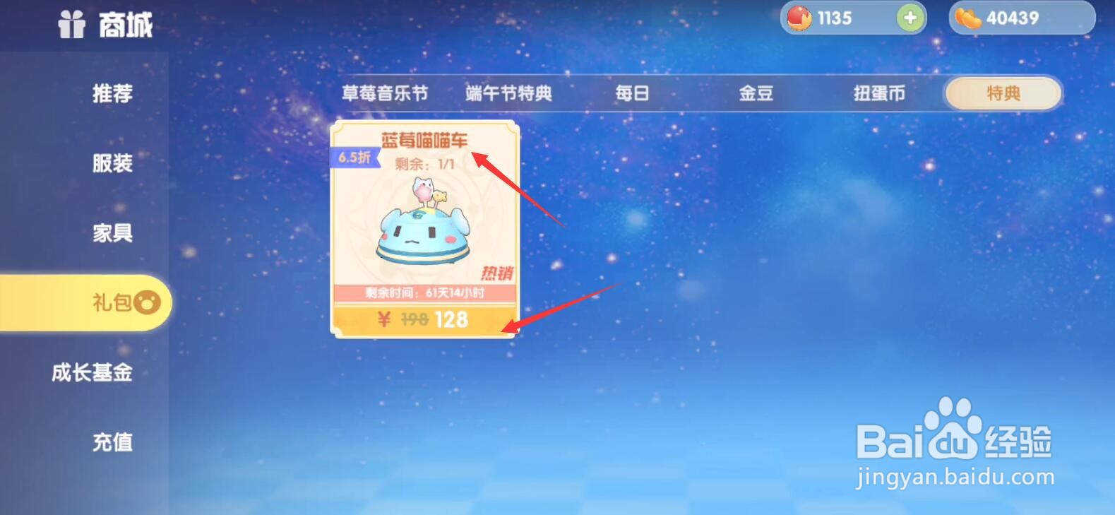 摩尔庄园手游蓝莓瞄瞄车怎么获得