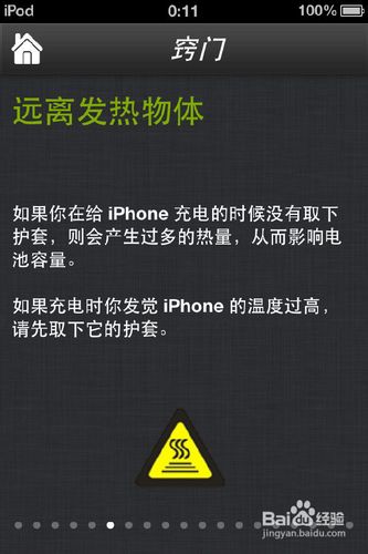 【数码】如何使用电池医生保护ｉｐｈｏｎｅ电池