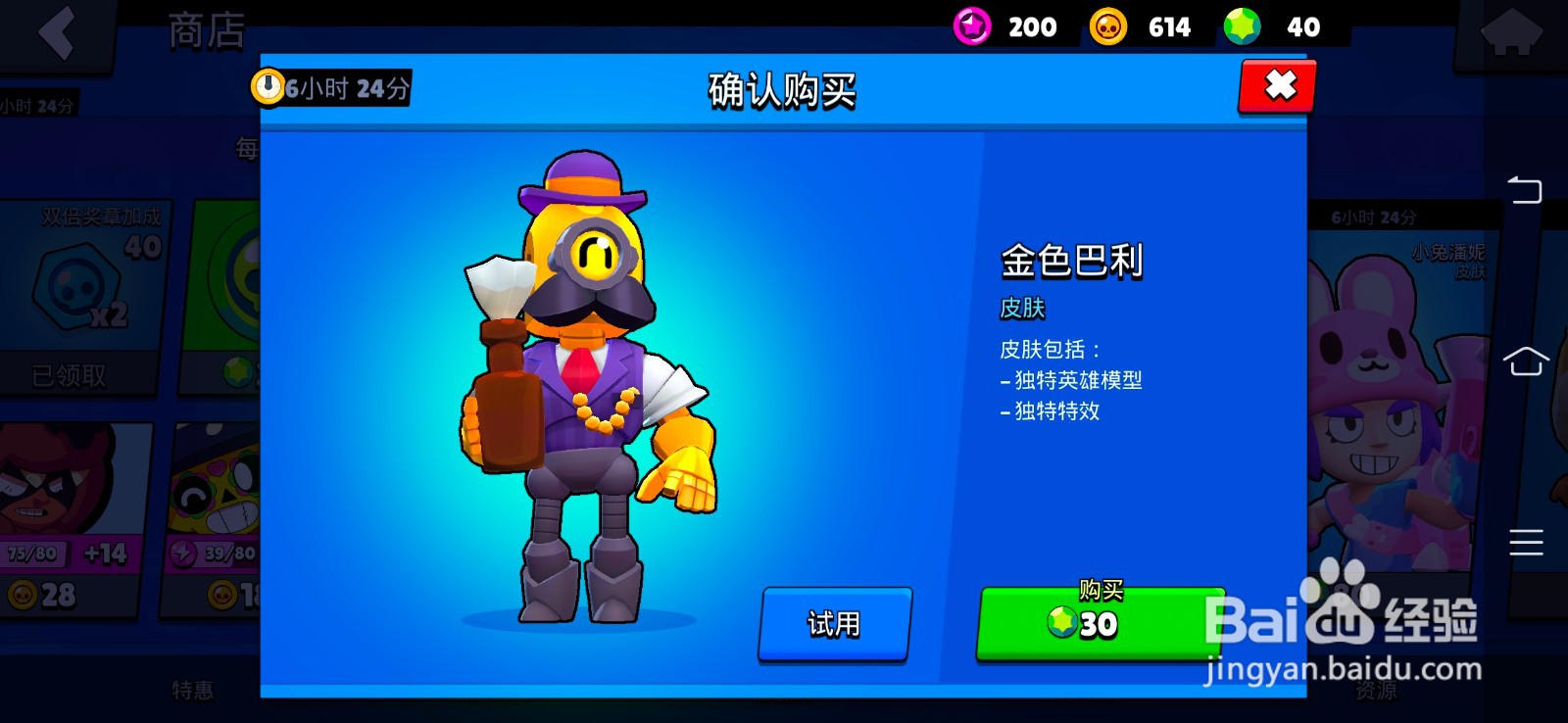 荒野乱斗巴利皮肤怎么得