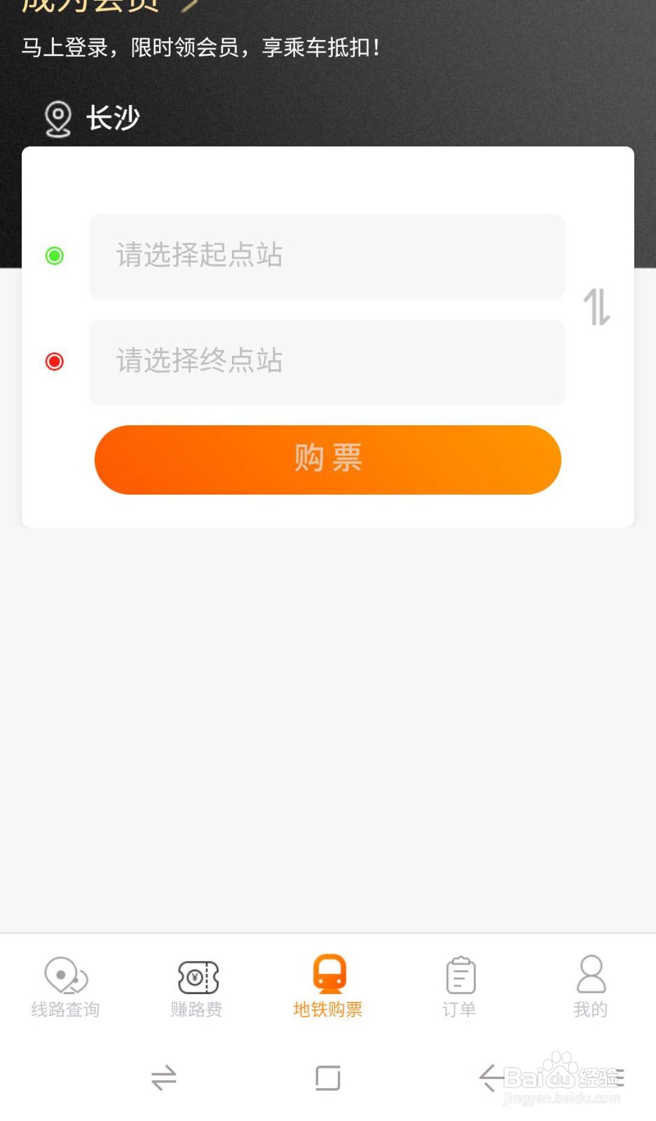 长沙地铁乘车码怎么获得