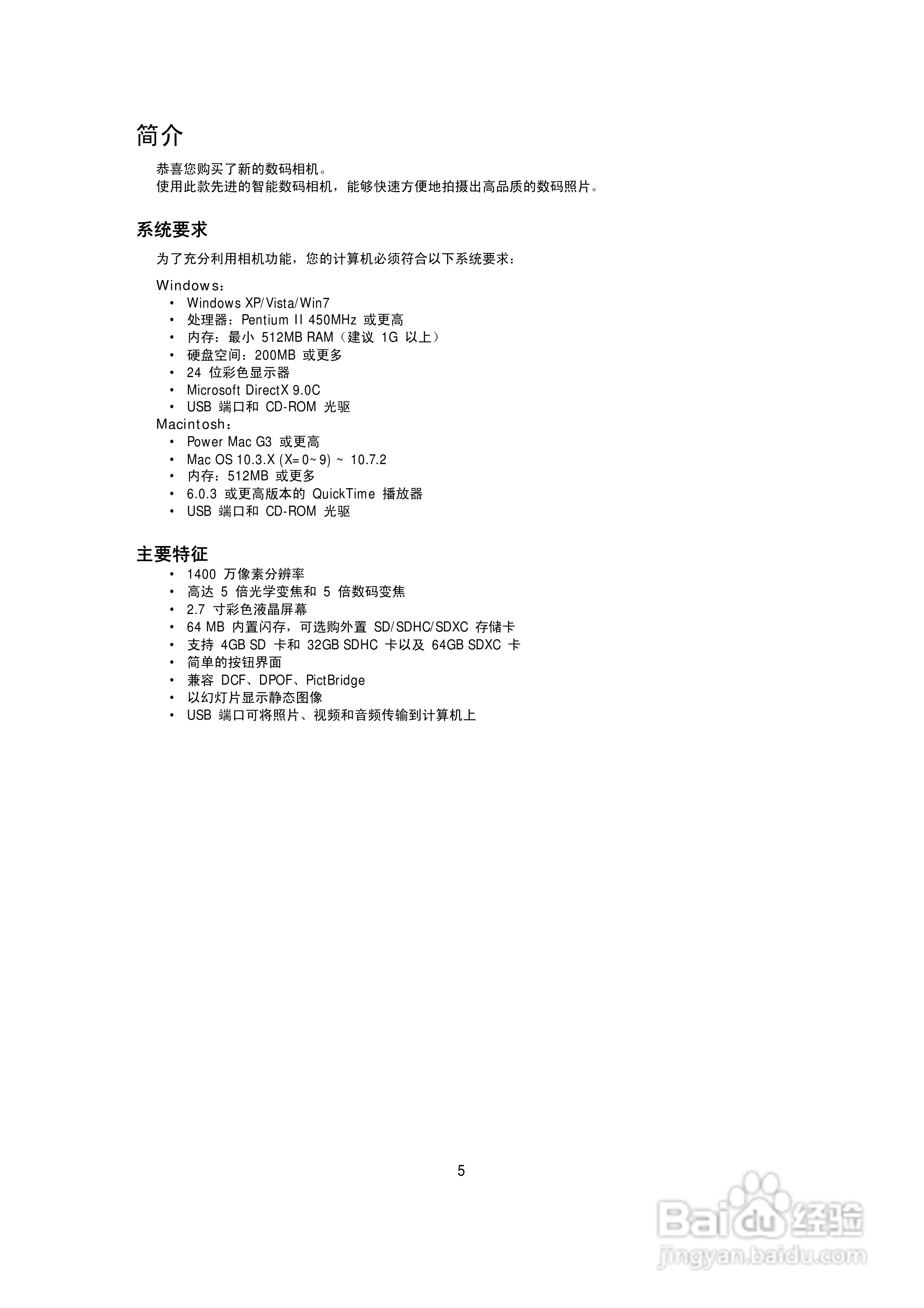 海尔DC-S70数码相机使用说明书:[1]
