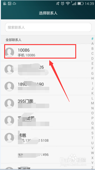 华为荣耀EMUI3.0：[23]如何设置快速拨号