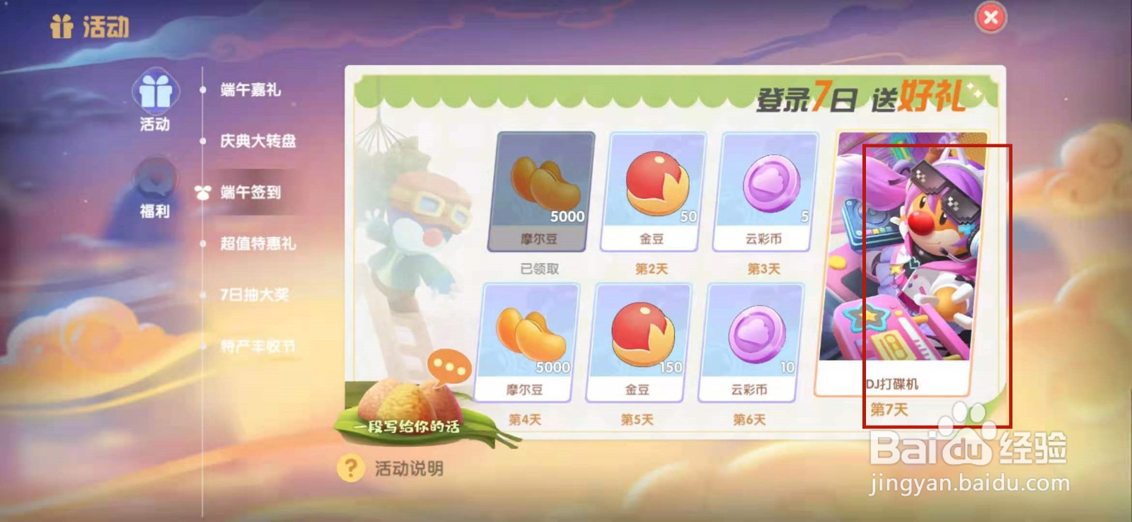 摩尔庄园手游打碟机怎么获得