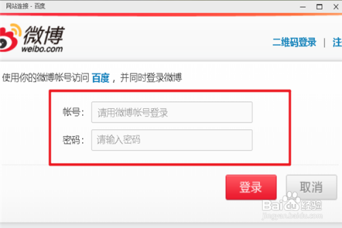 如何通过微博账户登录网页版的百度网盘?