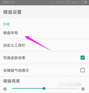QQ输入法设置键盘布局