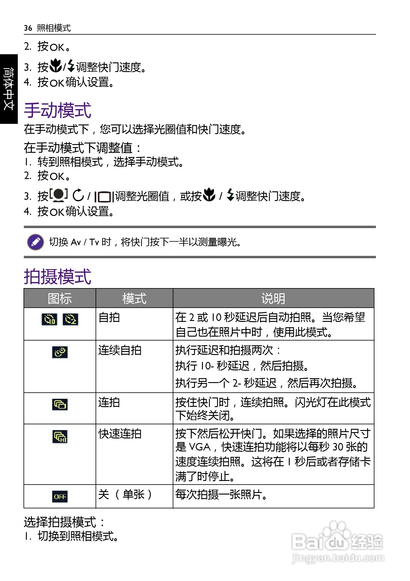 明基LS200数码相机说明书:[4]