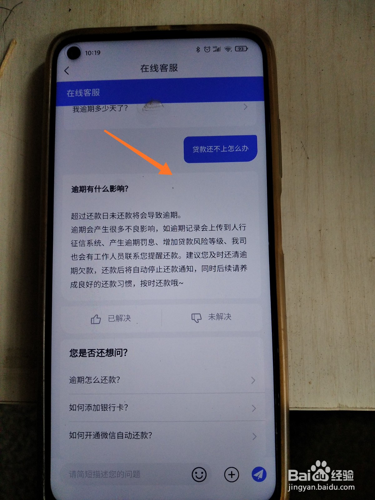 优逸花贷款还不上怎么办