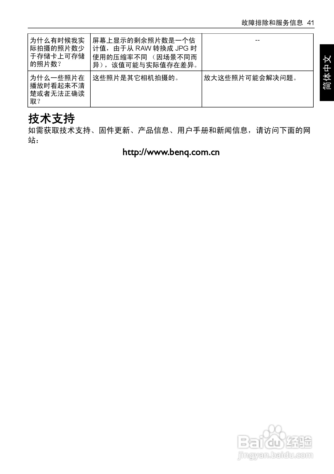 明基LT100数码相机说明书:[5]
