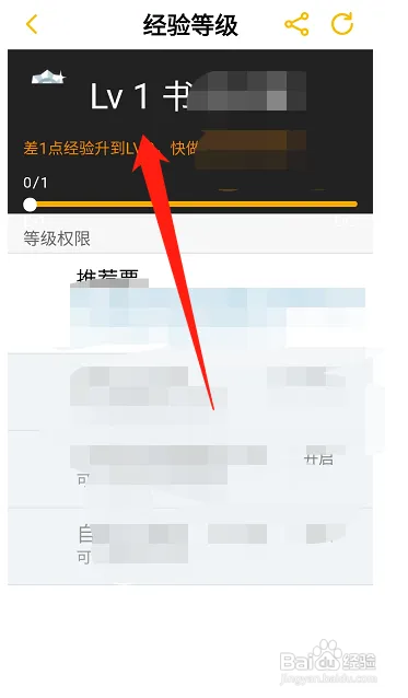 刺猬猫阅读怎样查看经验等级