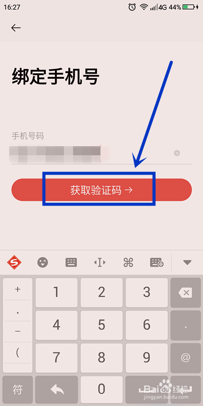 《掌阅》用户如何绑定手机