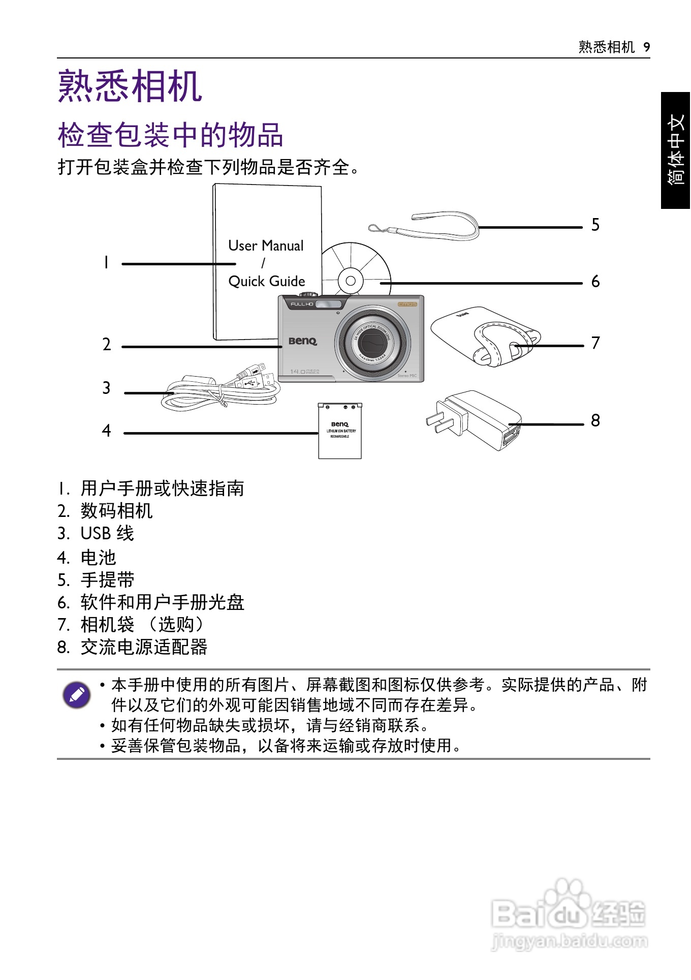 明基LR100数码相机说明书:[1]