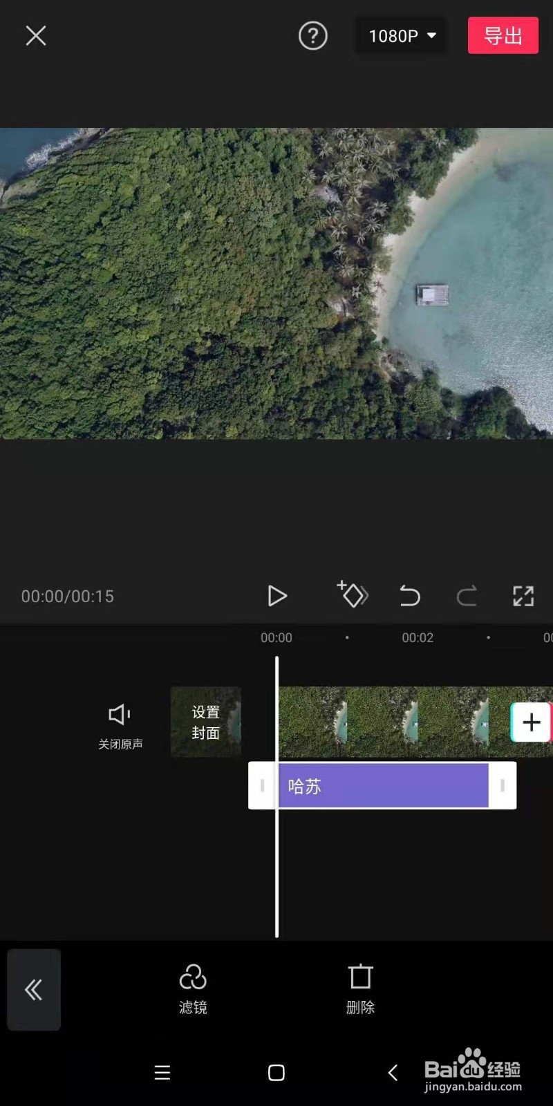 如何利用手机剪映为视频画面制作哈苏风格