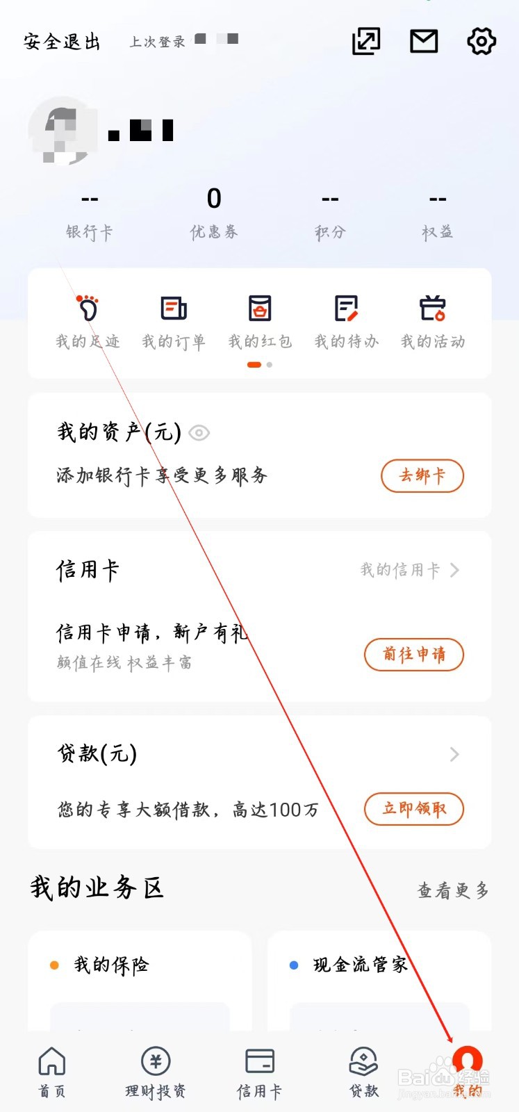平安口袋银行app如何查看版本切换
