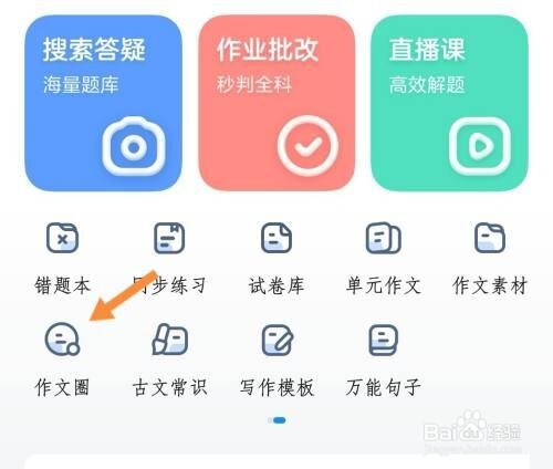 作业帮如何加入文学社