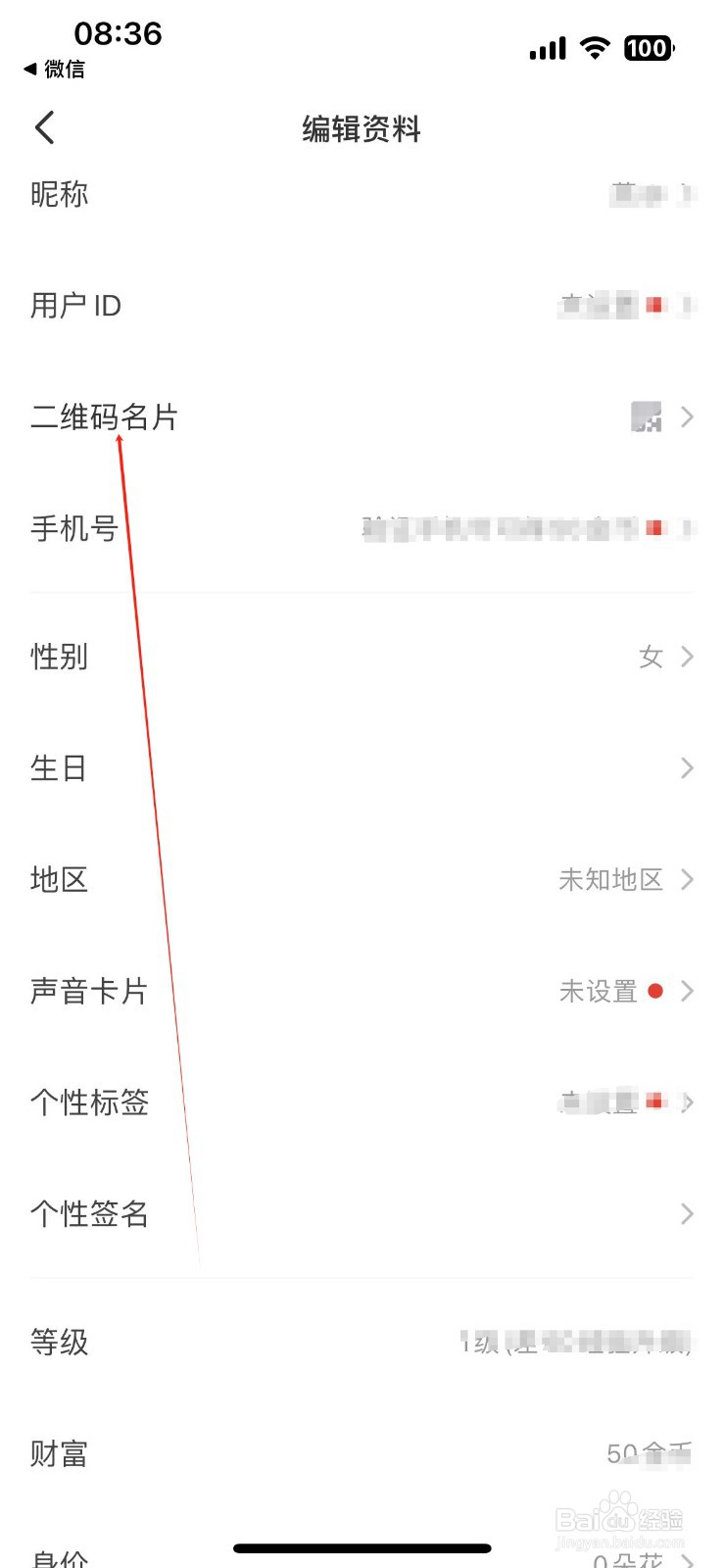 会玩如何查看二维码名片