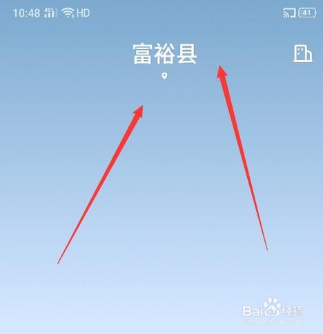 OPPO手机如何查看天气
