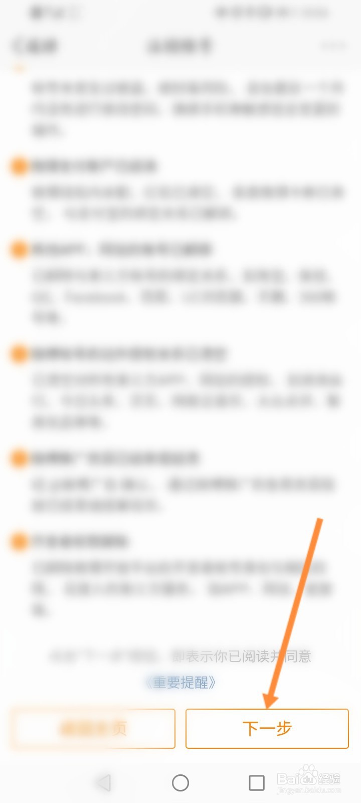怎样注销微博号帐号