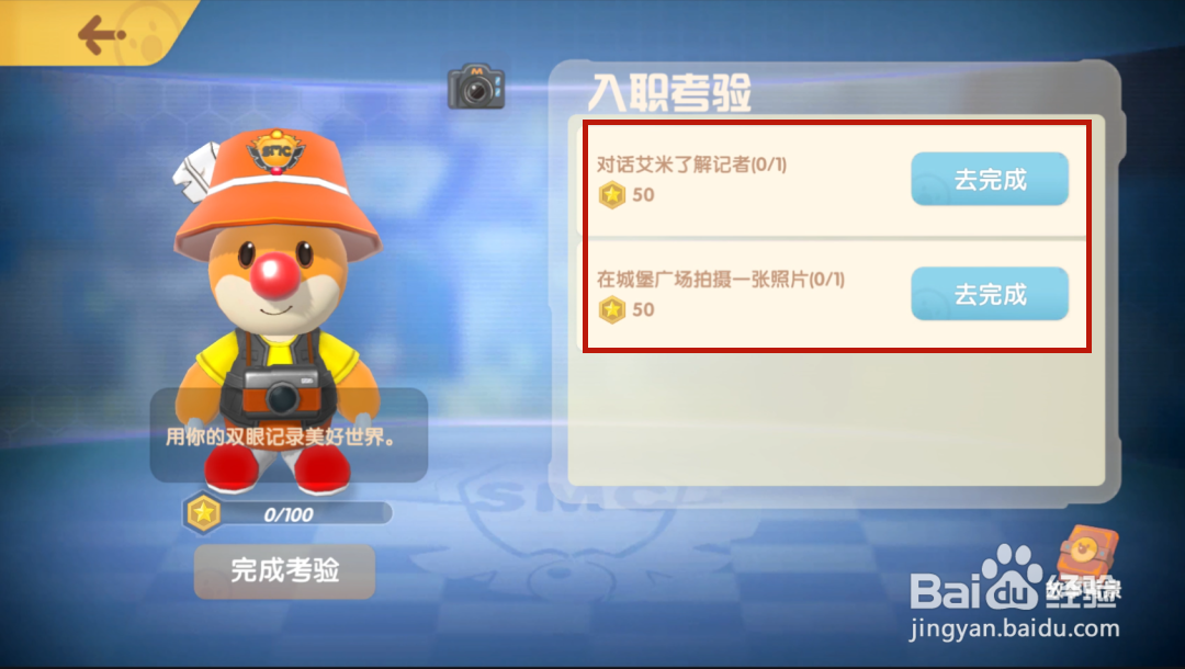 摩尔庄园手游怎么成为记者