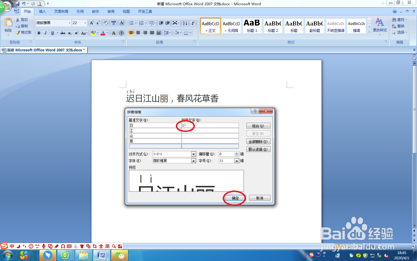 word文档内容如何添加拼音