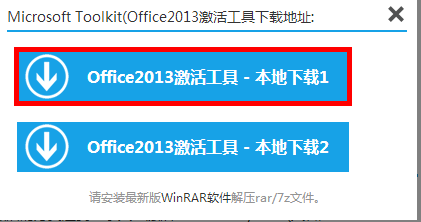 如何激活Office2013——怎么激活office