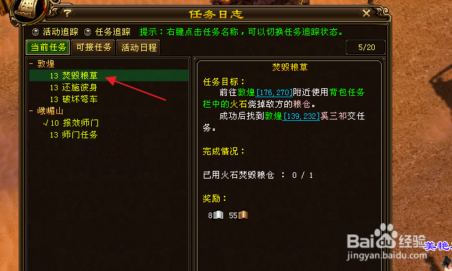 新天龙八部怎样追踪任务