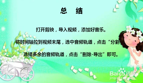 剪映音乐太长怎么办 剪映怎么删除多余的音乐