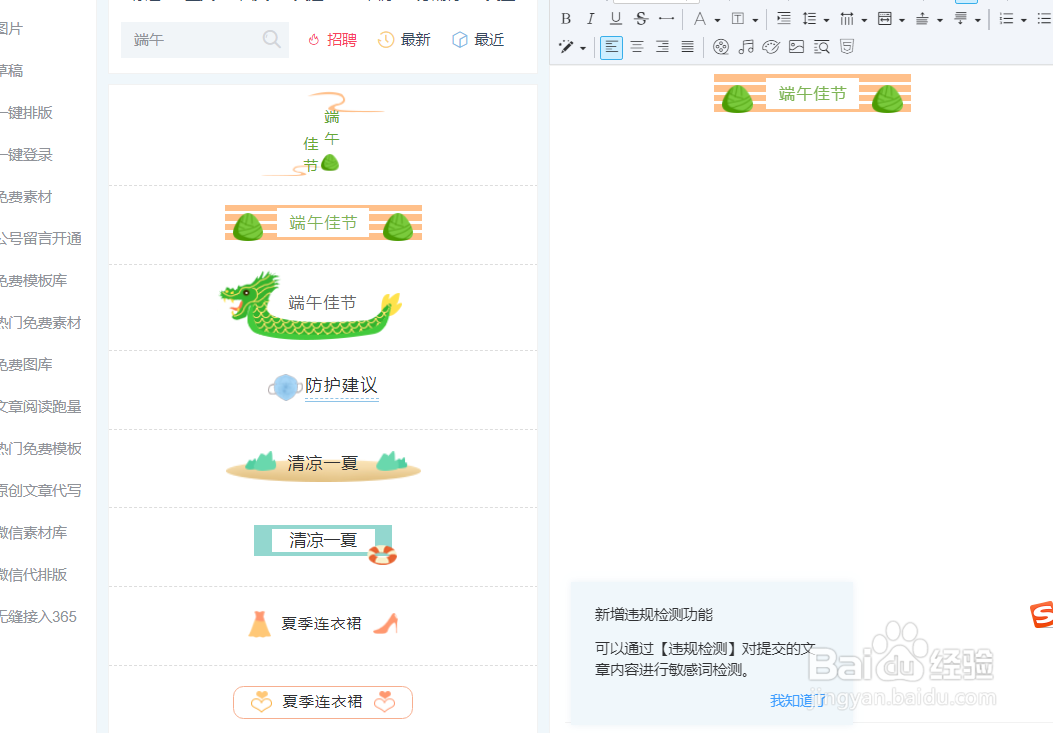 微信公众号如何排版