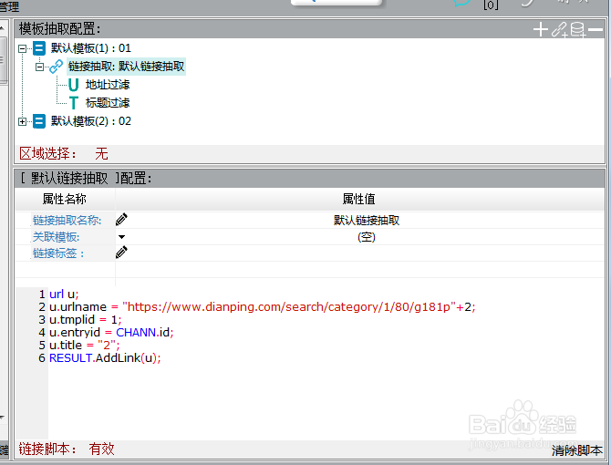 ForeSpider爬虫软件链接抽取脚本教程