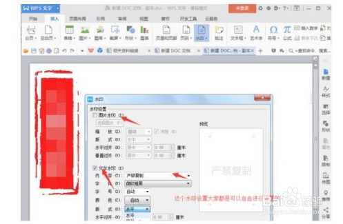 WPS水印怎么加？