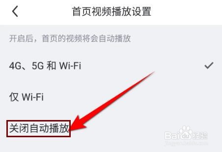 每日瑜伽如何关闭自动播放
