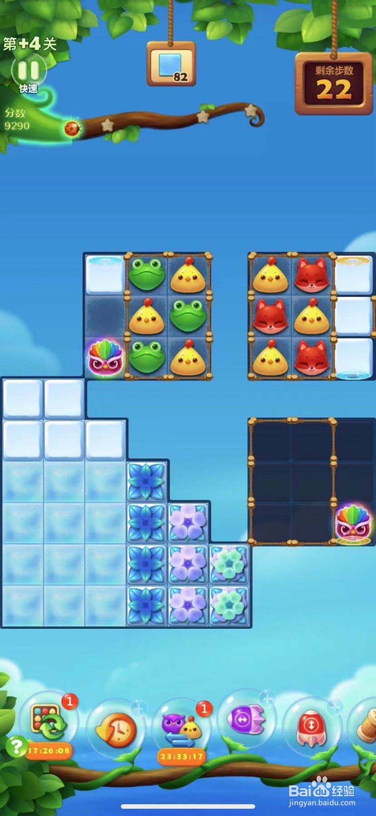 开心消消乐中+1+2+3+4+5+6关卡怎么玩
