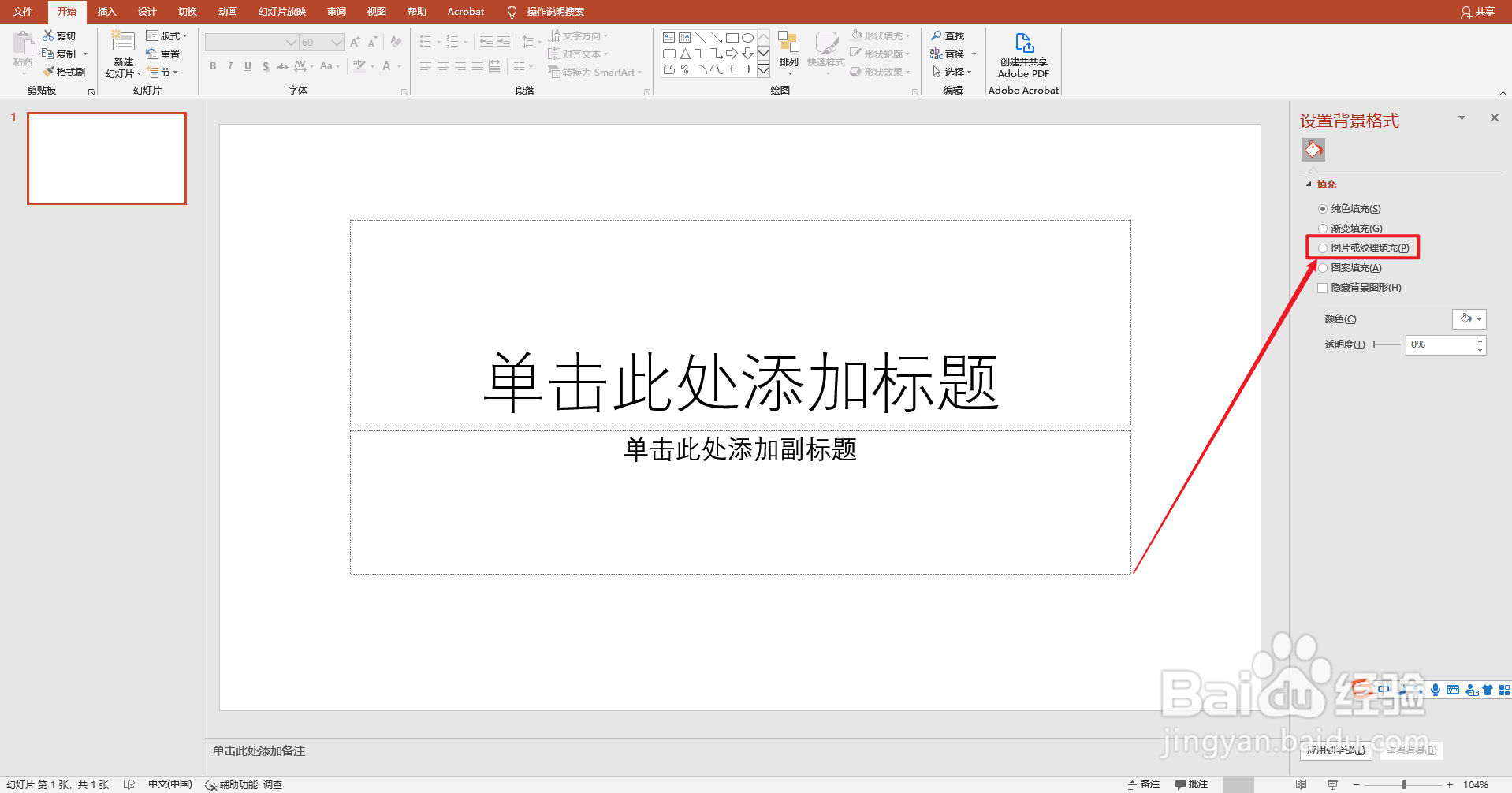 PPT如何添加背景图片