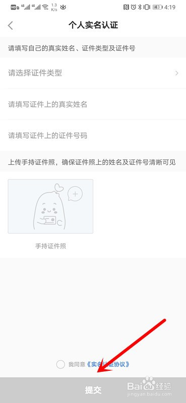 小红书如何认证身份
