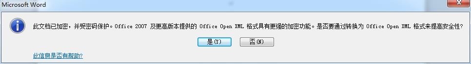 OFFICE应用:怎么给WORD文档加密