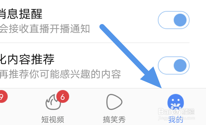百搜视频APP怎样查看隐私政策条款