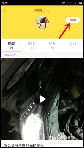 豆丸软件怎么换头像 百度经验豆丸app怎么改昵称